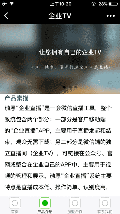 企业TV截图3