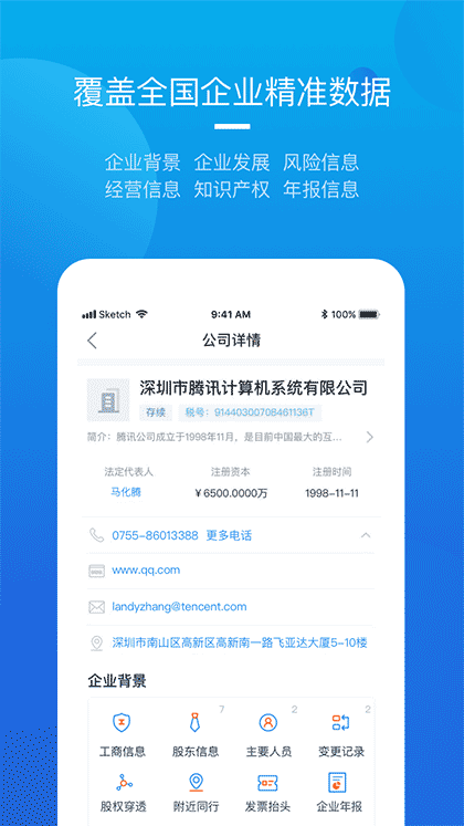 企业信息查询截图2