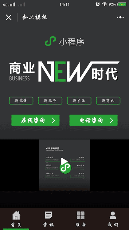 企业展示模板截图1
