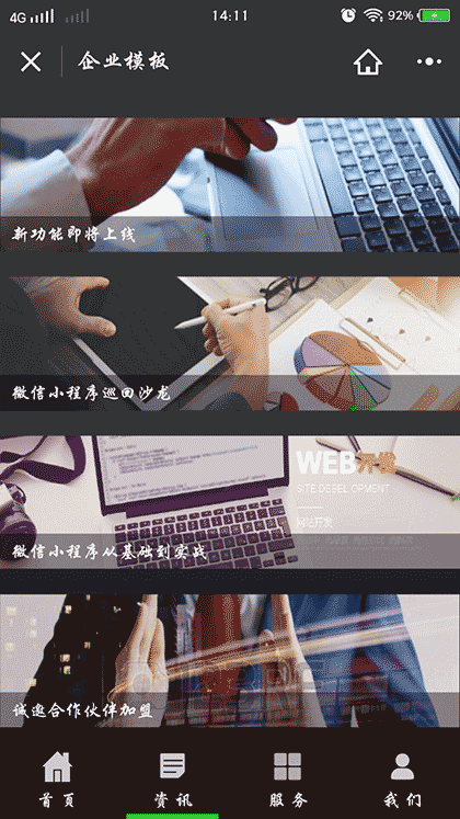 企业展示模板截图2