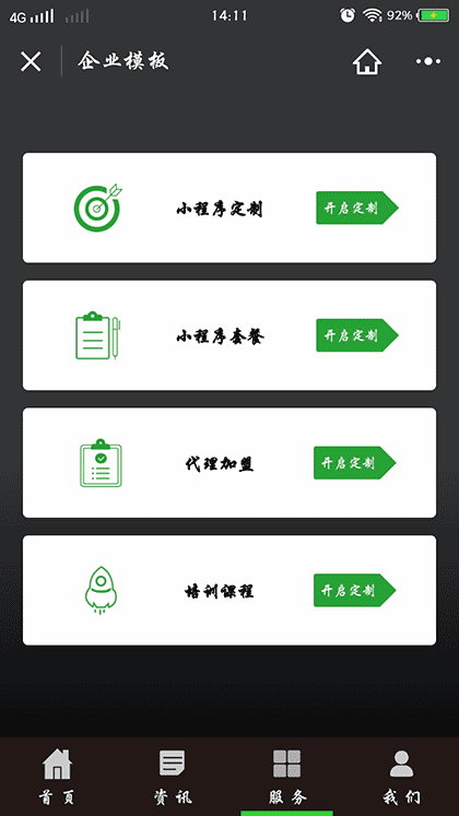 企业展示模板截图3