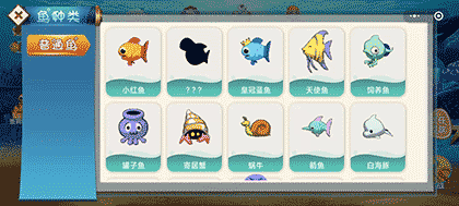 奇异水族馆截图2