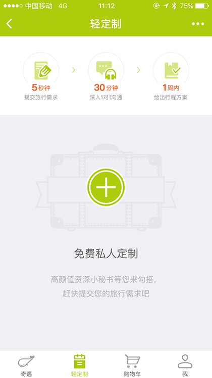 奇遇旅行FantasTrip截图3