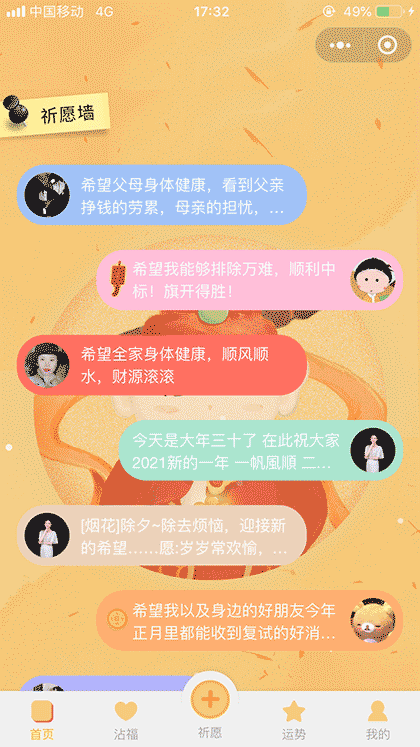 祈与愿截图1