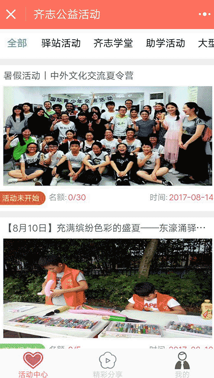 齐志公益活动截图2