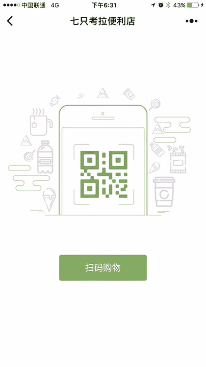 七只考拉便利店截图1