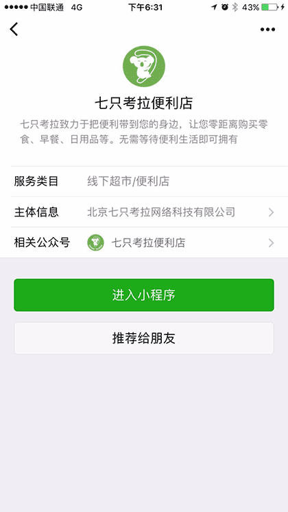 七只考拉便利店截图3