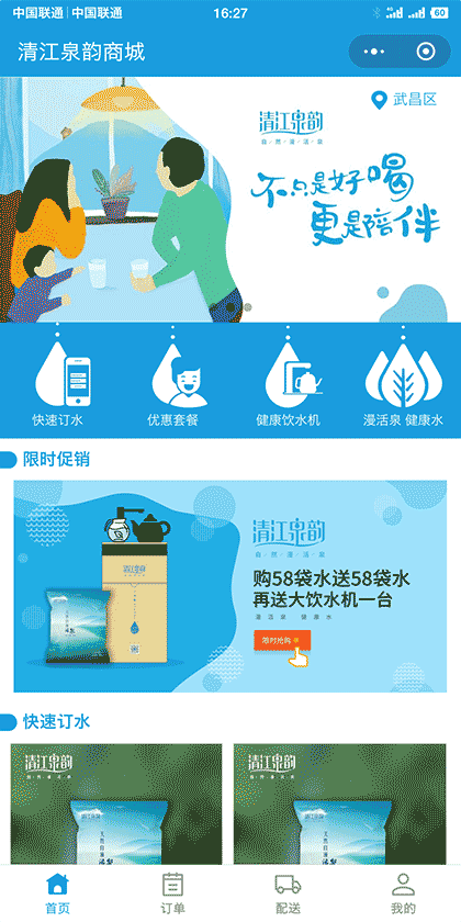 清江泉韵商城截图1