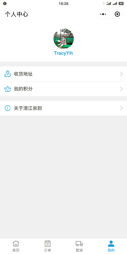 清江泉韵商城截图3