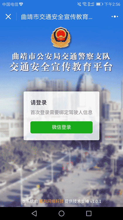 曲靖市交通安全宣传教育平台截图2