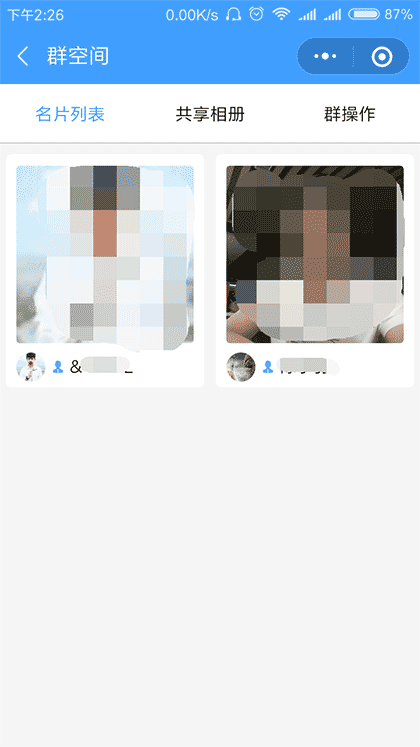 群空间助手时光相册截图2