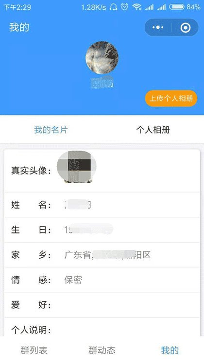 群空间助手时光相册截图3