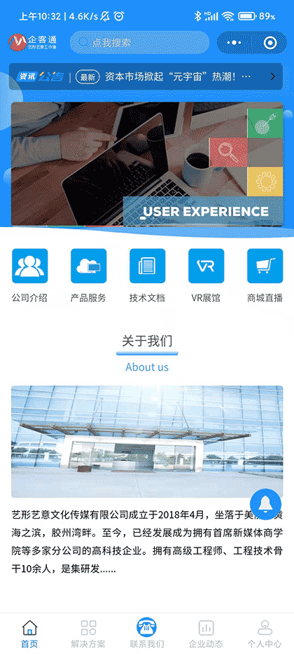企客通官网小程序截图1