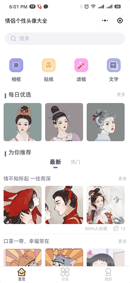 情侣个性头像大全截图1