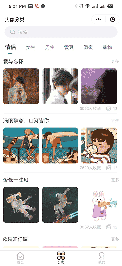 情侣个性头像大全截图2