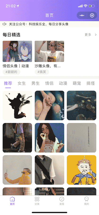 情侣头像大全Pro截图1