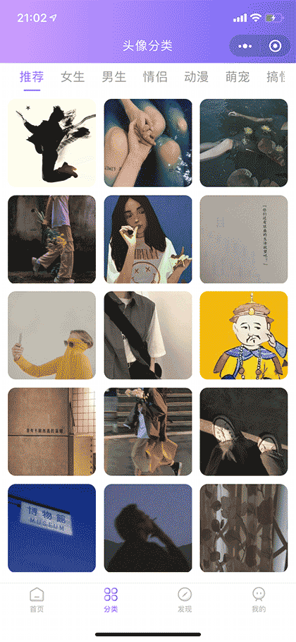 情侣头像大全Pro截图2