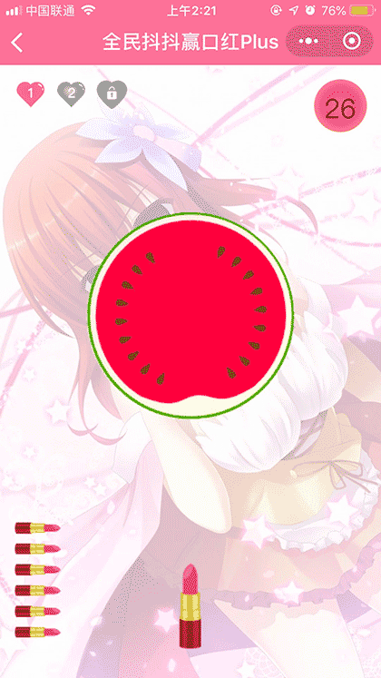 全民抖抖赢口红Plus截图3