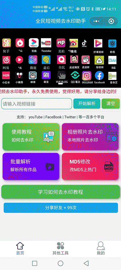 全民短视频去水印助手截图1