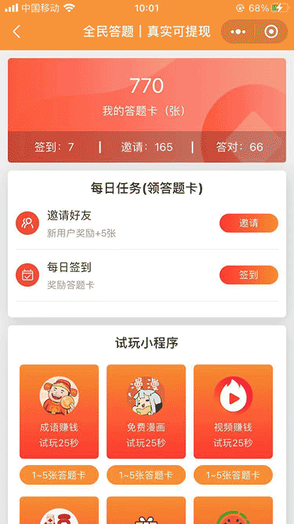 全民答题赚钱版截图2