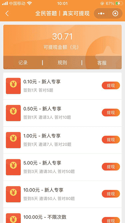 全民答题赚钱版截图3