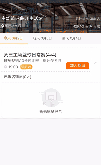 全民篮球小助手截图1