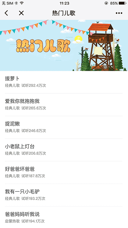 启蒙听听儿歌故事截图1