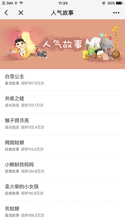 启蒙听听儿歌故事截图2