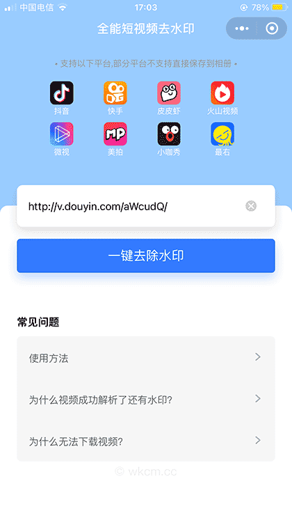 全能短视频去水印Plus截图1