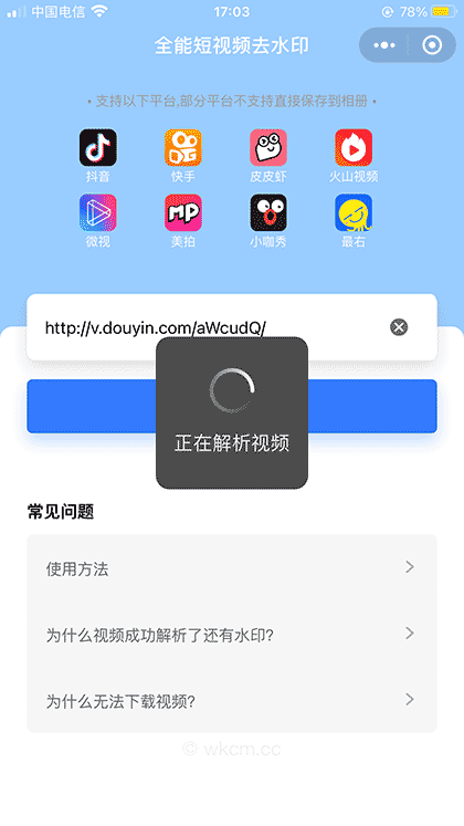 全能短视频去水印Plus截图2