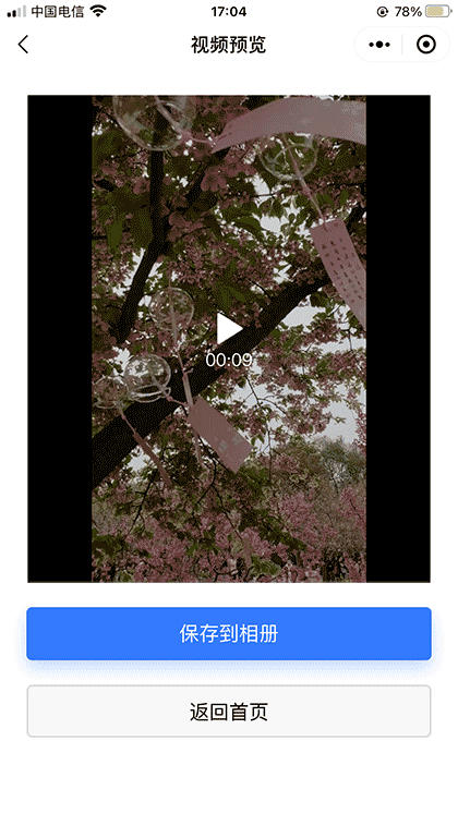 全能短视频去水印Plus截图3
