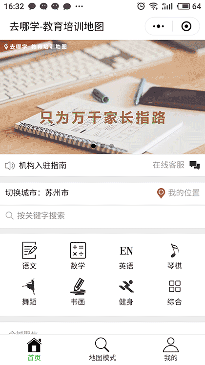 去哪学教育培训地图截图1