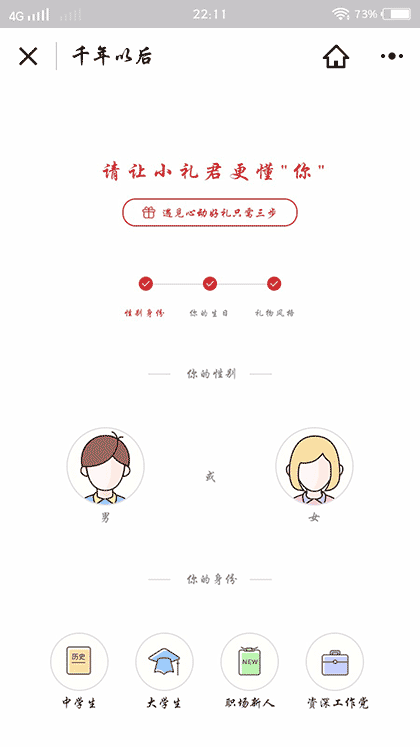 千年以后礼物商城截图1