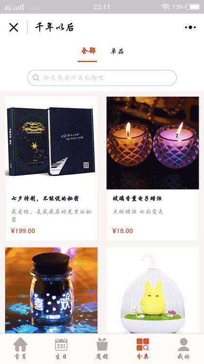 千年以后礼物商城截图3