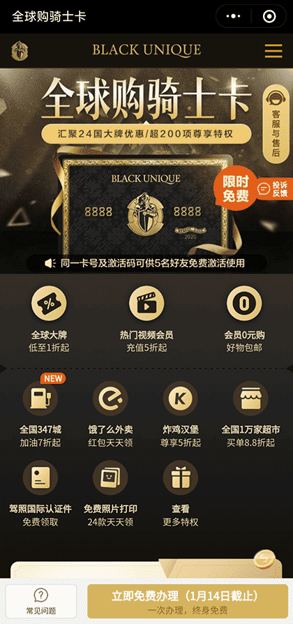 全球购骑士优惠卡截图1