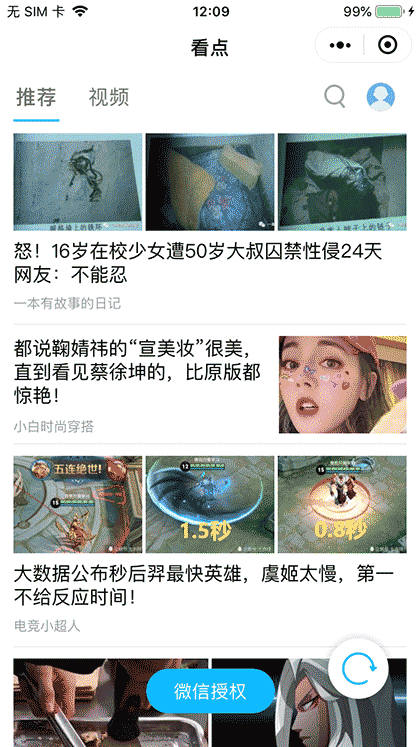 QQ看点截图1