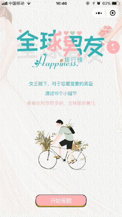 全球男友排行榜截图1