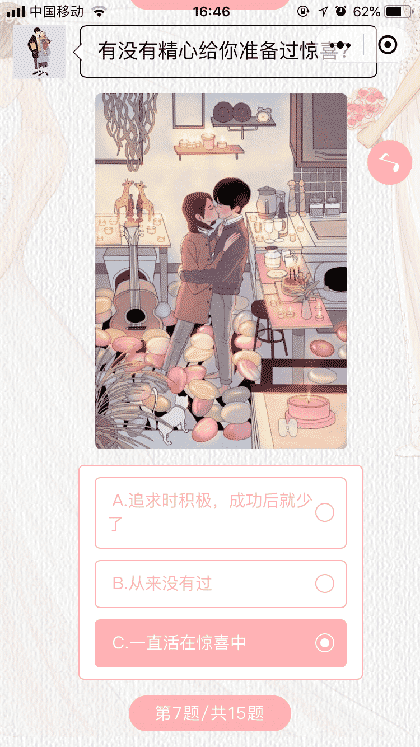 全球男友排行榜截图2