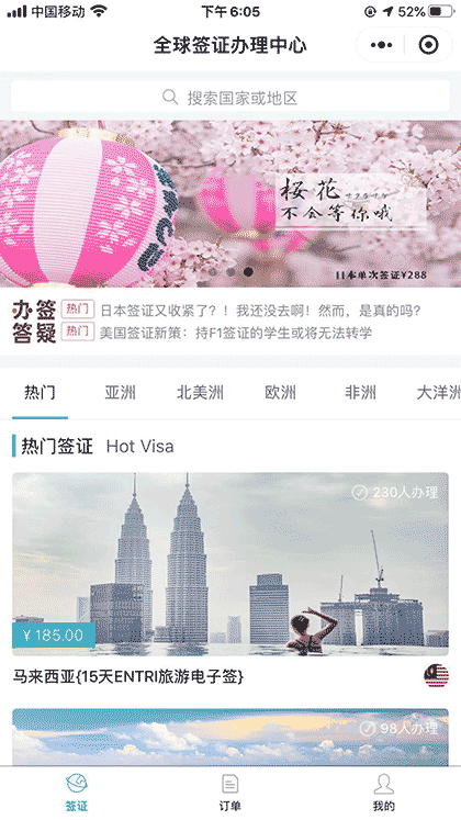 全球签证办理中心截图1