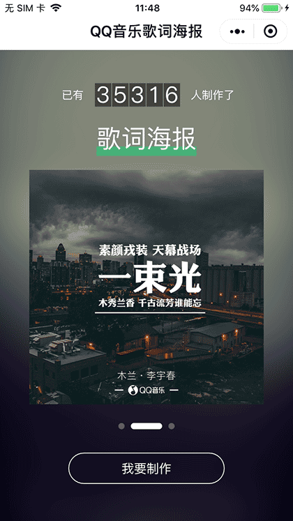 QQ音乐歌词海报截图3