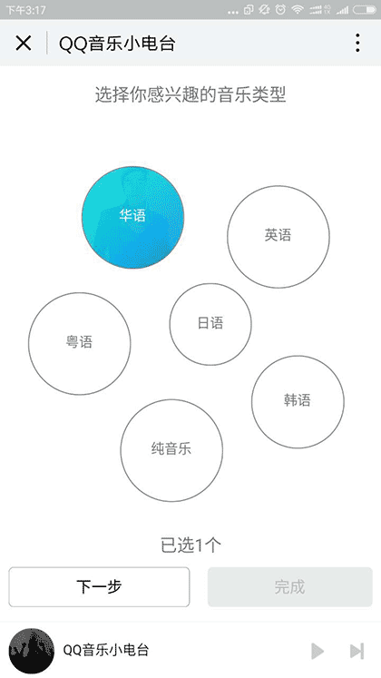 QQ音乐小电台截图2