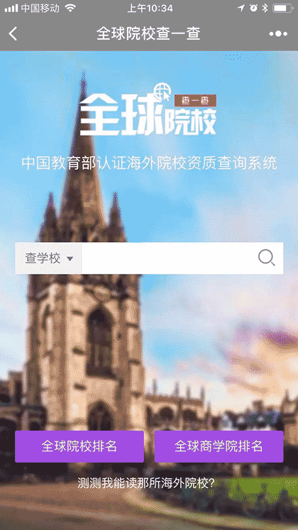 全球院校查一查截图1