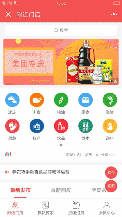 巧手额吉食品商城截图3