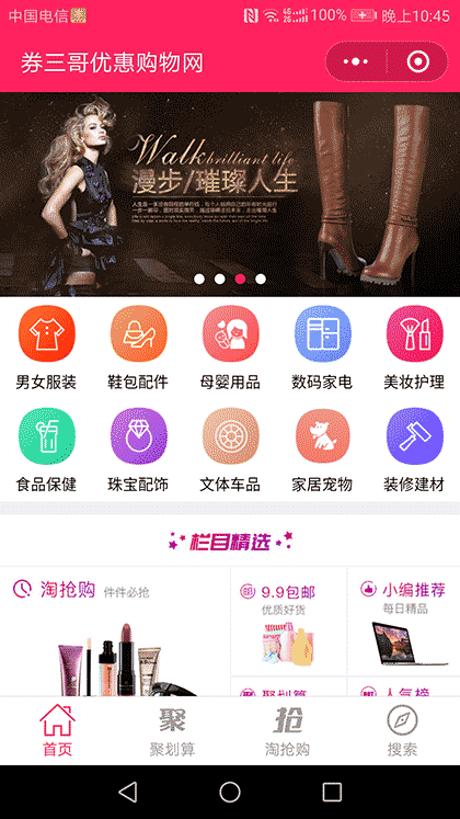 券三哥优惠购物网截图1