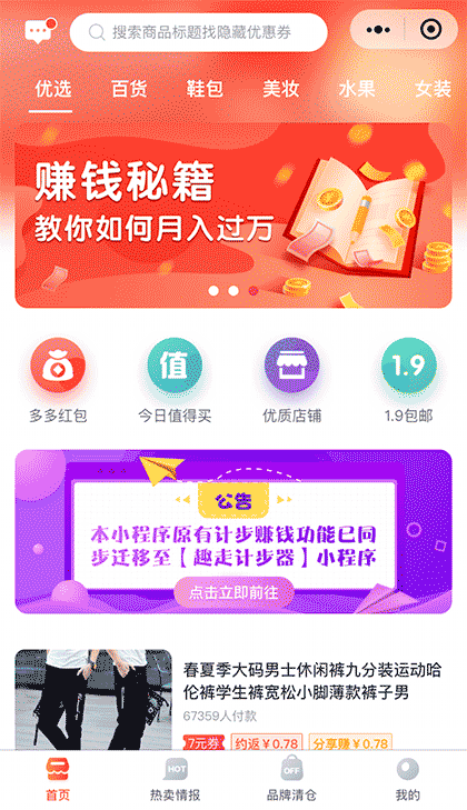 趣生活免费多多省钱优惠截图1