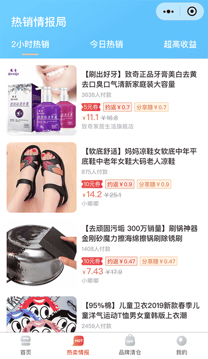 趣生活免费多多省钱优惠截图2