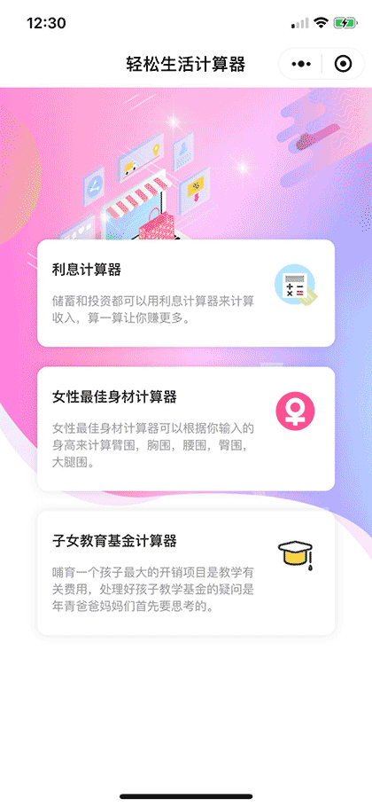 轻松生活计算器截图1