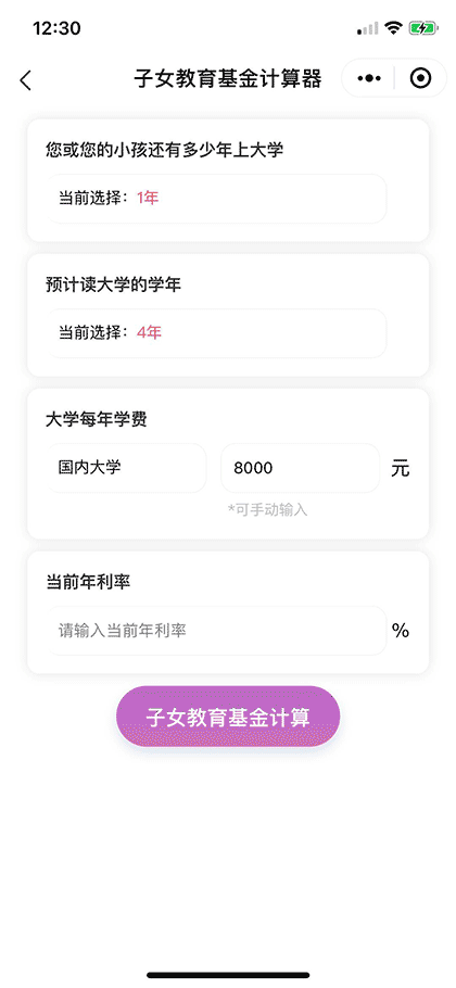 轻松生活计算器截图2