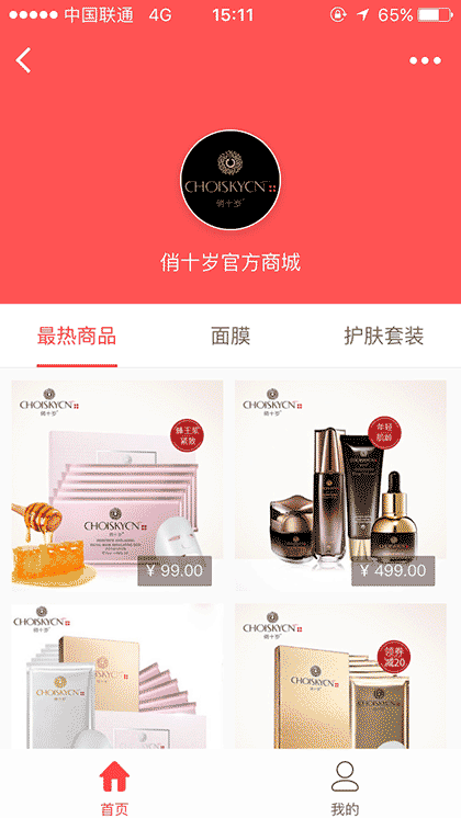 俏十岁移动商城截图2