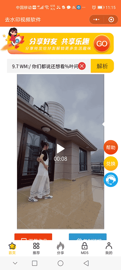 去水印视频软件截图1